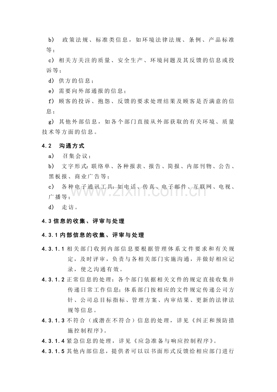 信息交流控制程序20120819.doc_第2页