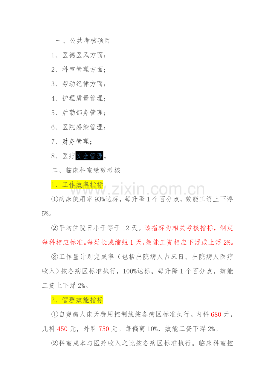 医院绩效考核方案范本参考.doc_第2页