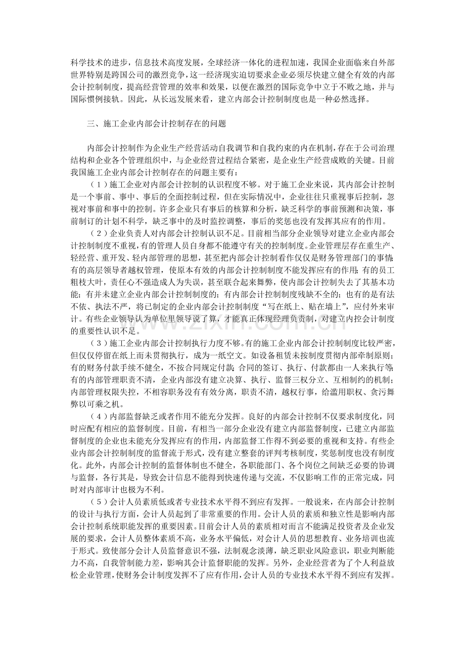 浅议施工企业内部会计控(原文).doc_第2页