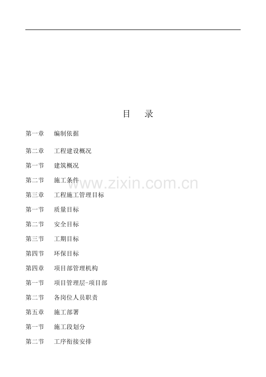 宝坻区口东镇东庄中心幼儿园重建工程技术标.doc_第2页