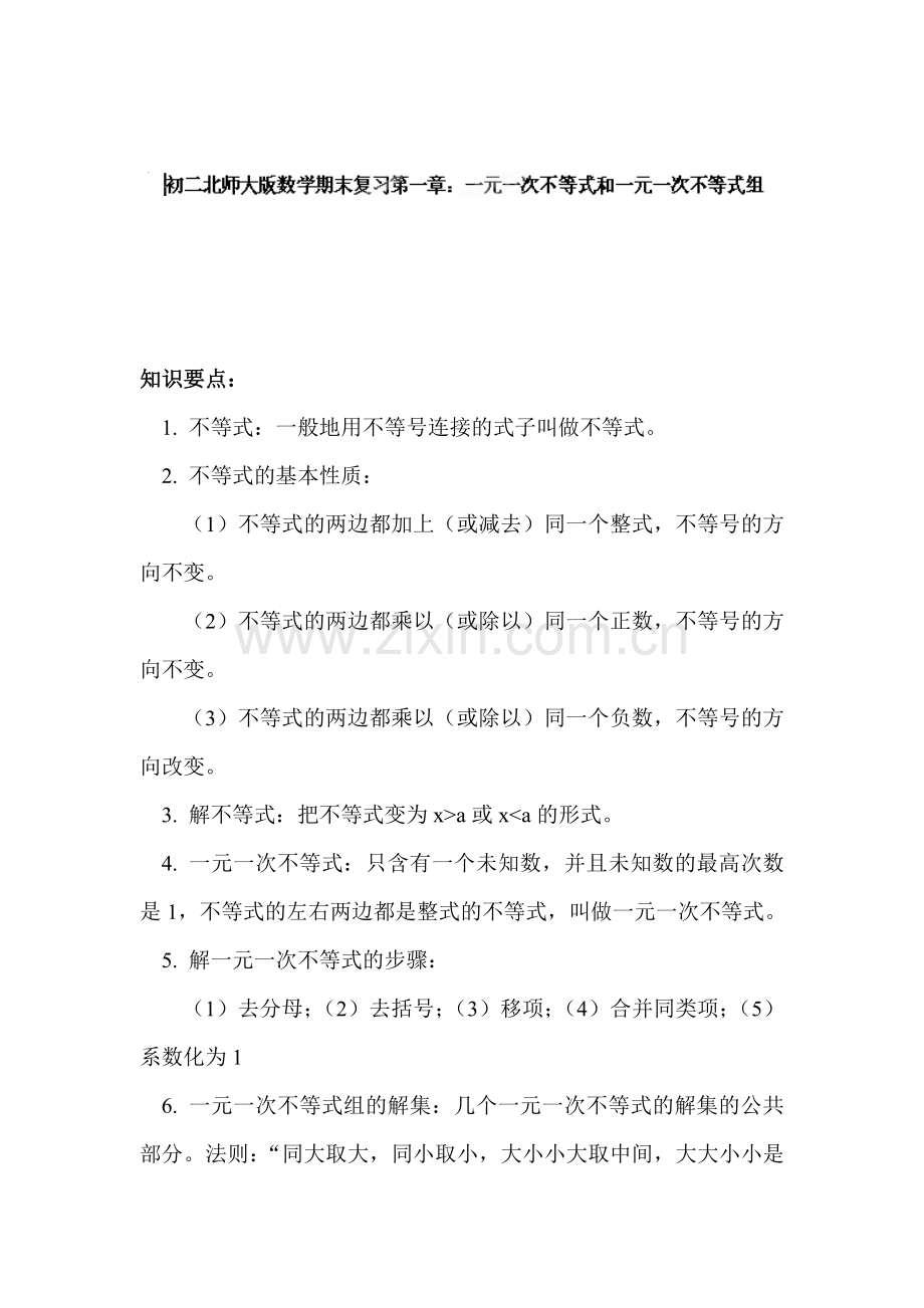 八年级数学上学期知识点提优检测9.doc_第1页