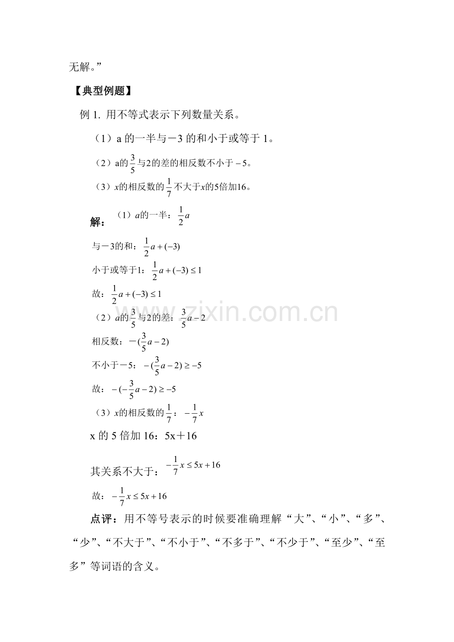 八年级数学上学期知识点提优检测9.doc_第2页
