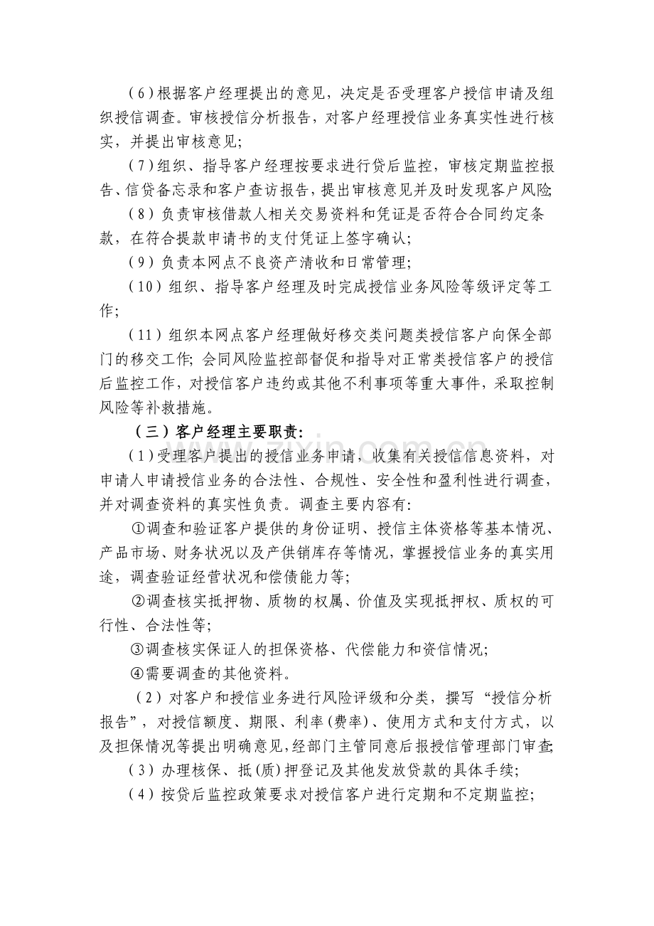 “三个办法一个指引”信贷流程岗位设置.doc_第2页