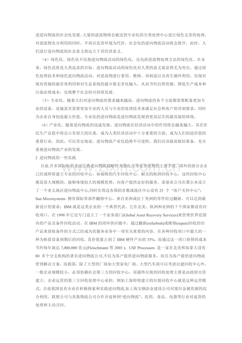 逆向物流专业处理中心建设研究.doc_第2页