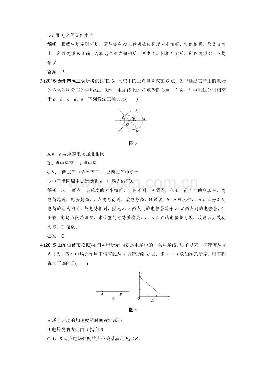 2016届高考物理第二轮模块复习训练题25.doc_第2页