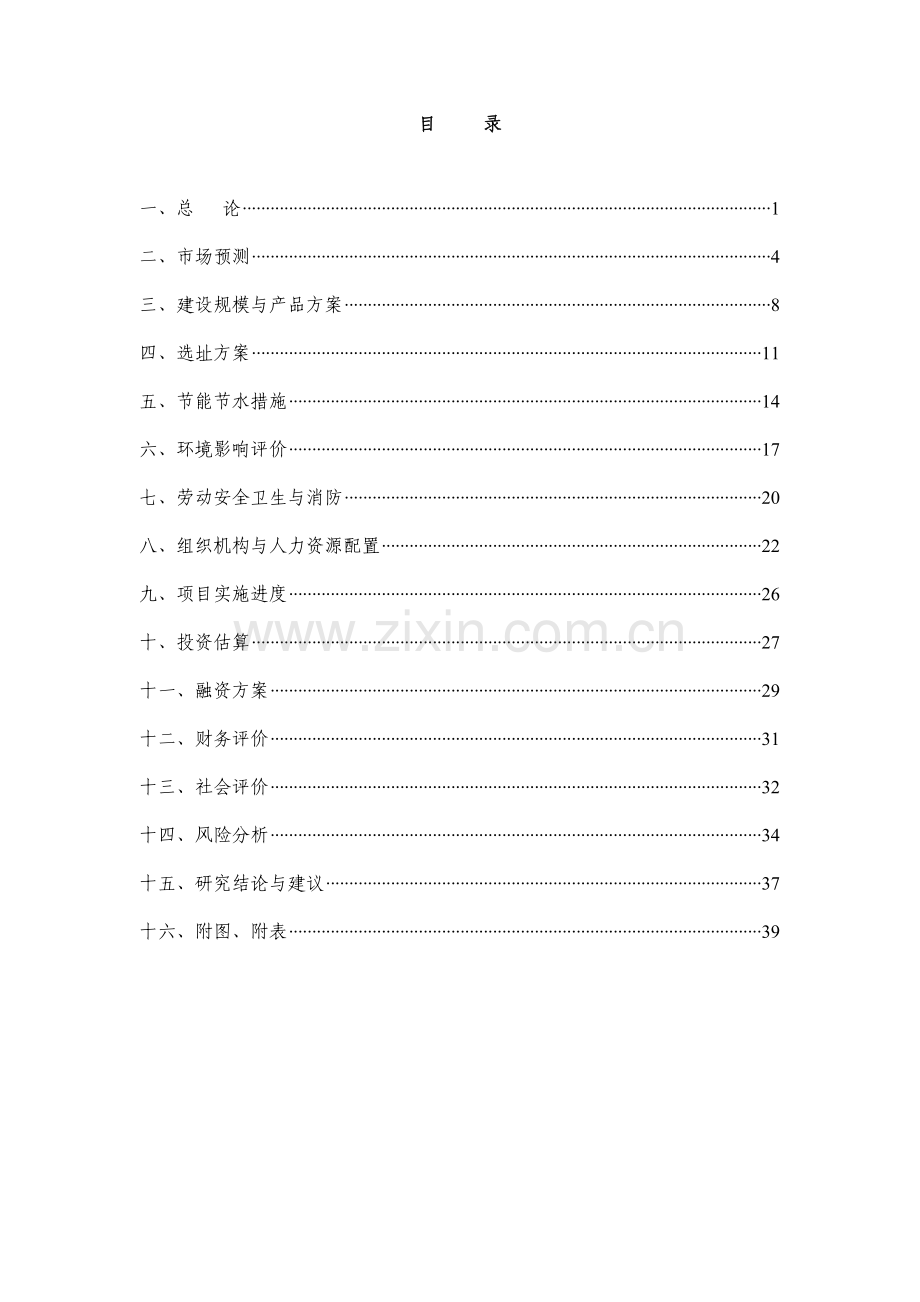 多伦文化园建设可行性研究报告.doc_第1页