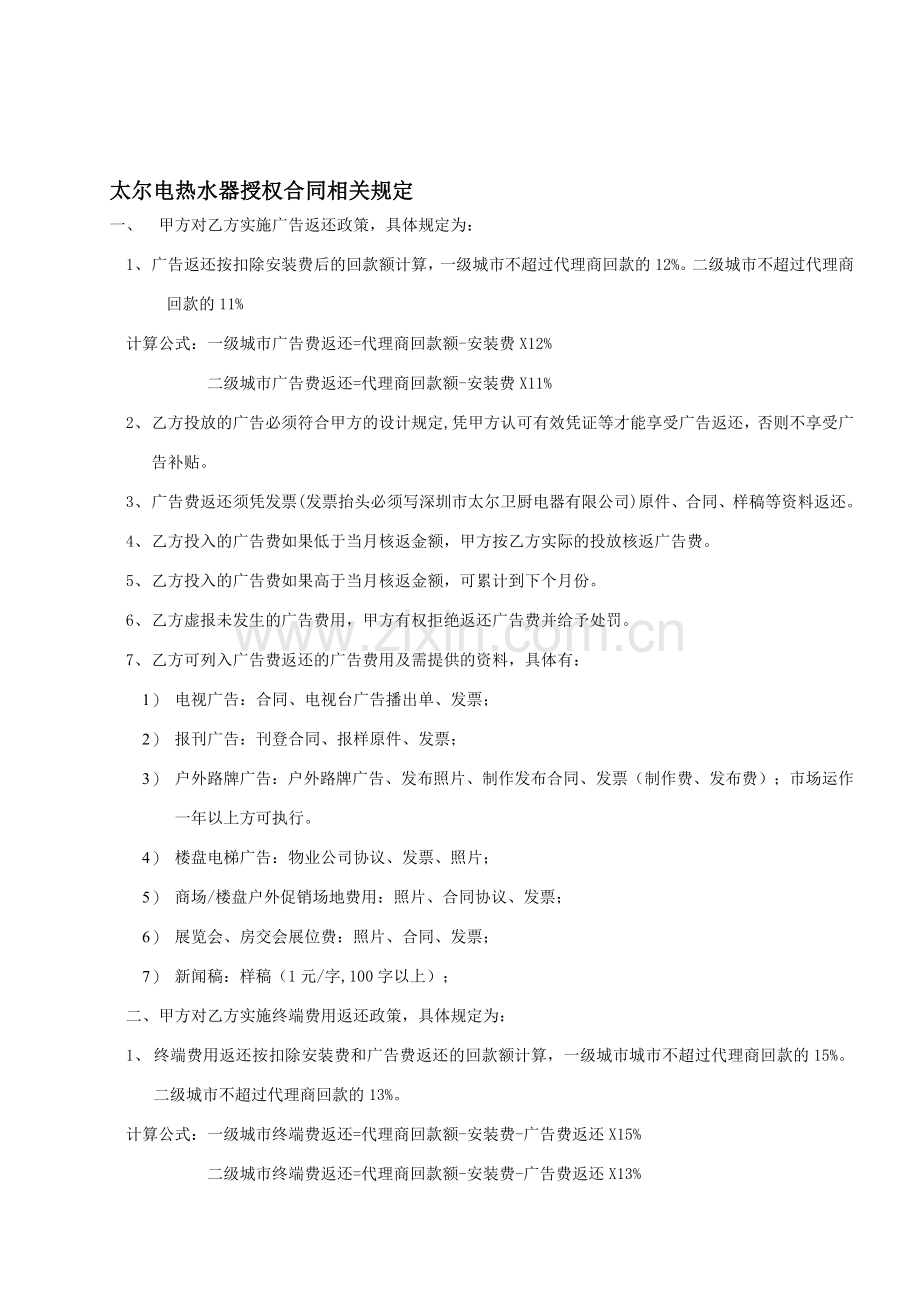 代理商授权合同相关规定.doc_第1页