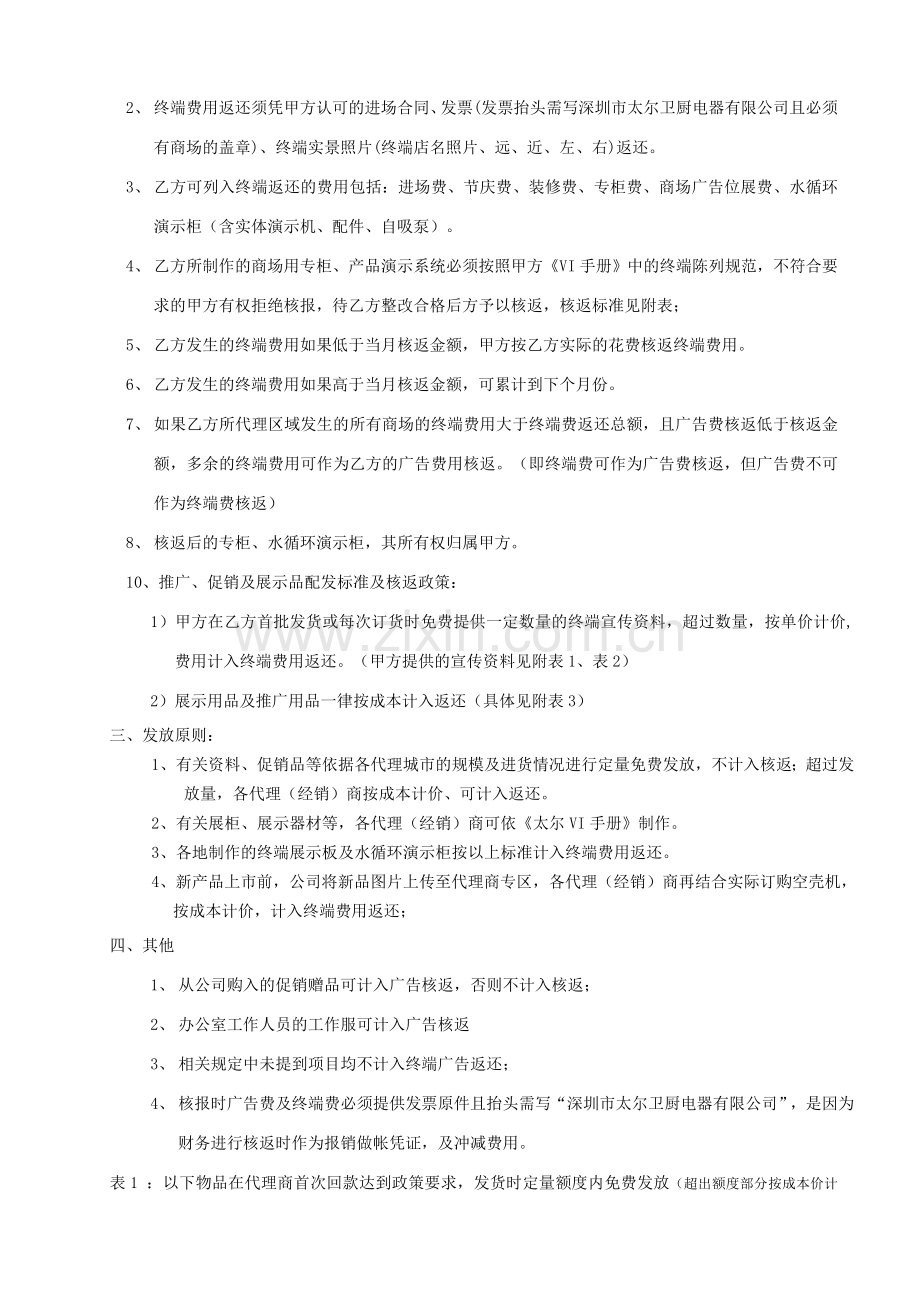代理商授权合同相关规定.doc_第2页
