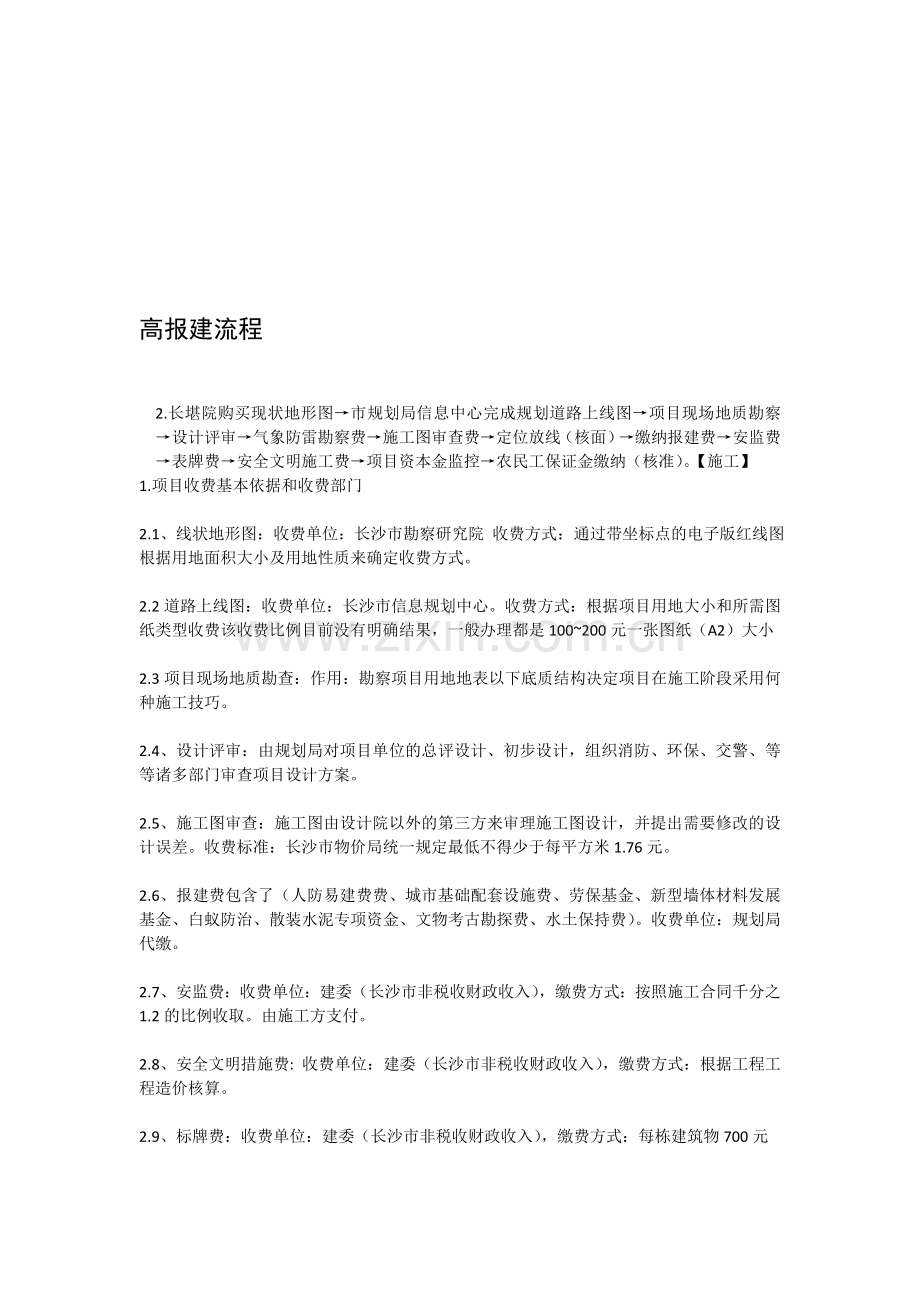 高高新区报建流程.doc_第1页