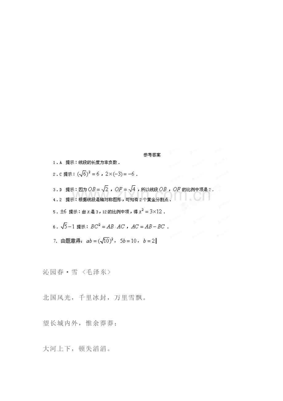 比例线段课时训练1.doc_第2页
