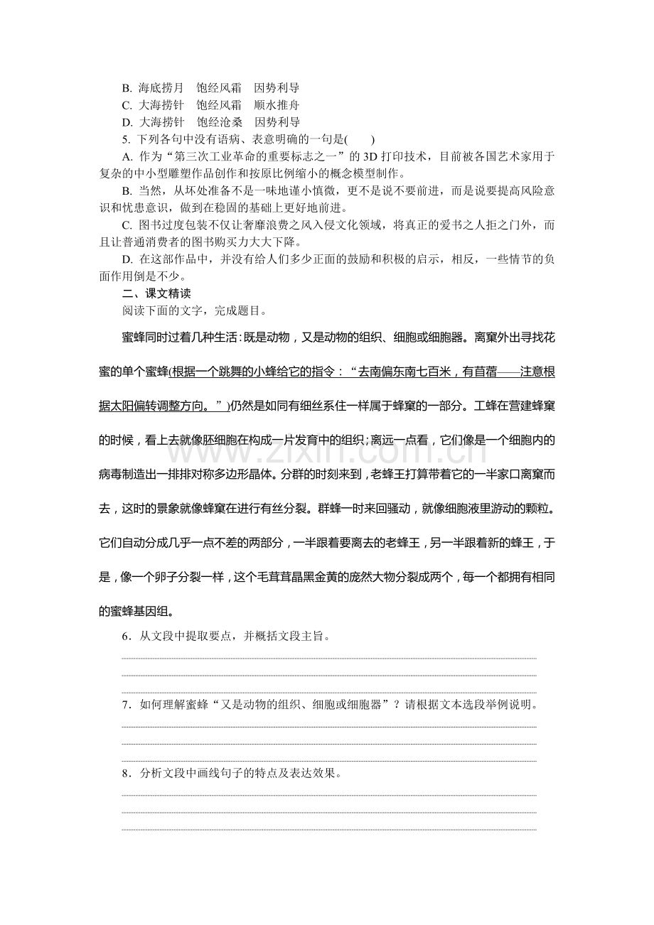 2016-2017学年高二语文上册课时测评检测试题16.doc_第2页
