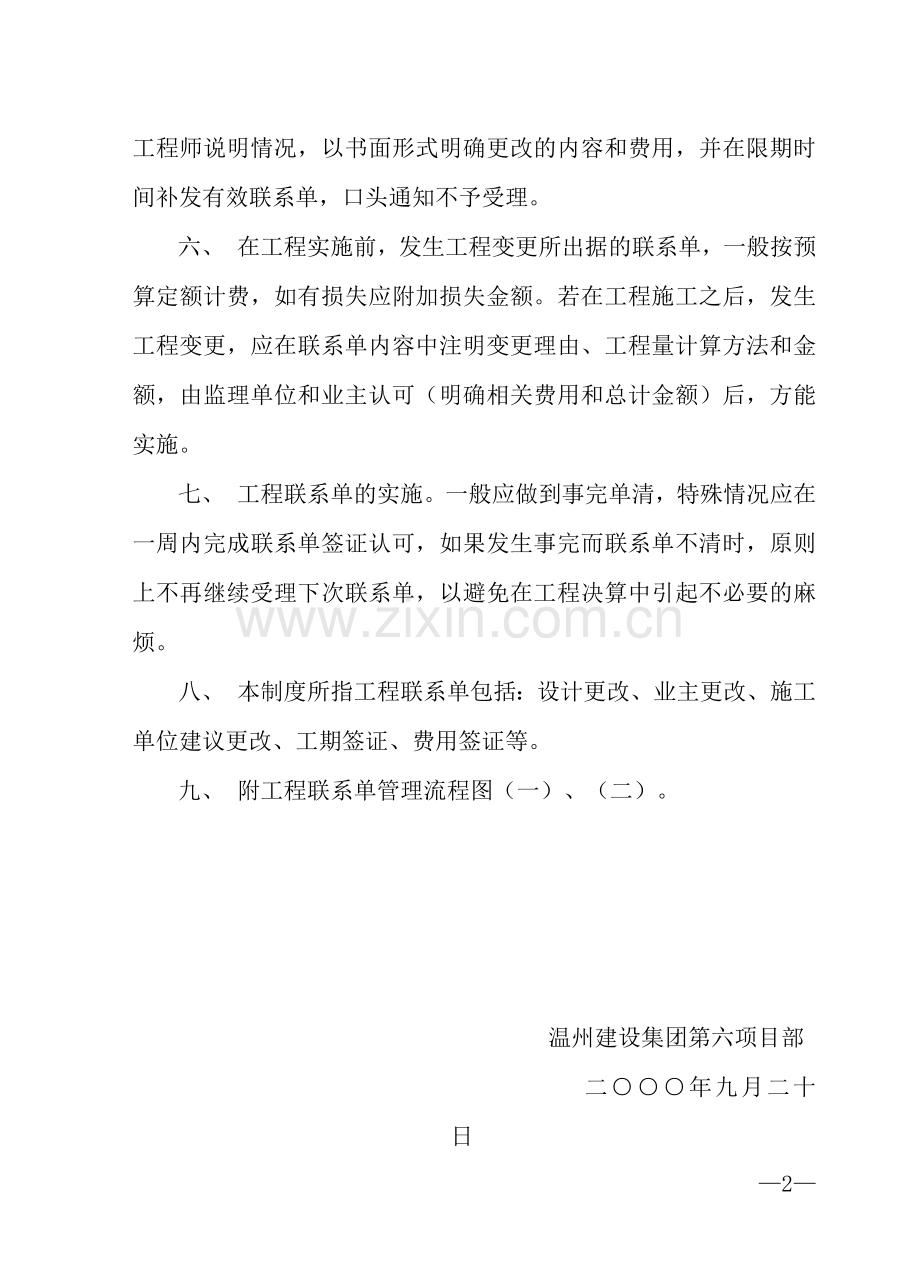 工程联系单管理制度.doc_第2页