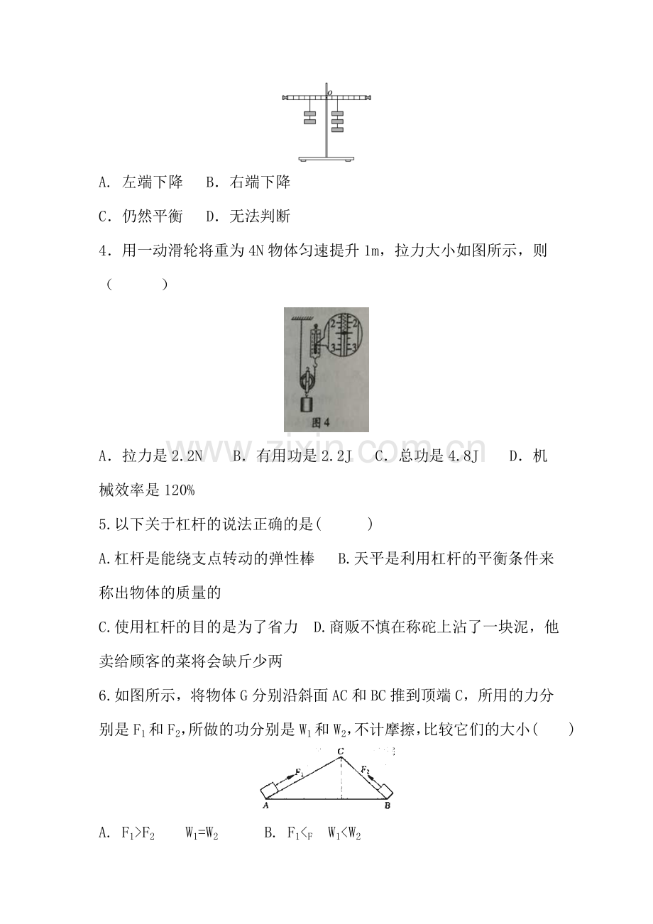 简单机械单元测试卷.doc_第2页