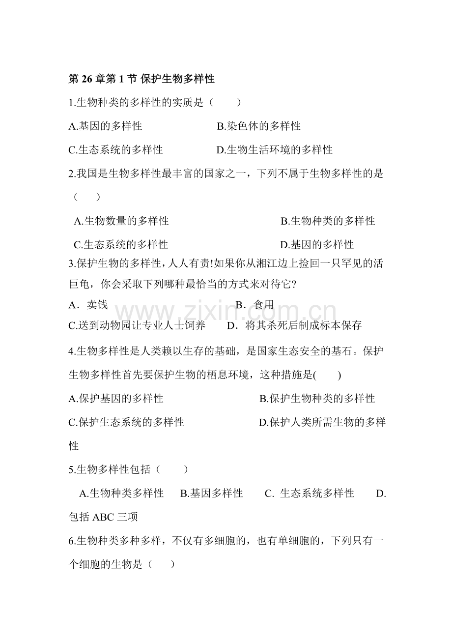 保护生物多样性检测题1.doc_第1页