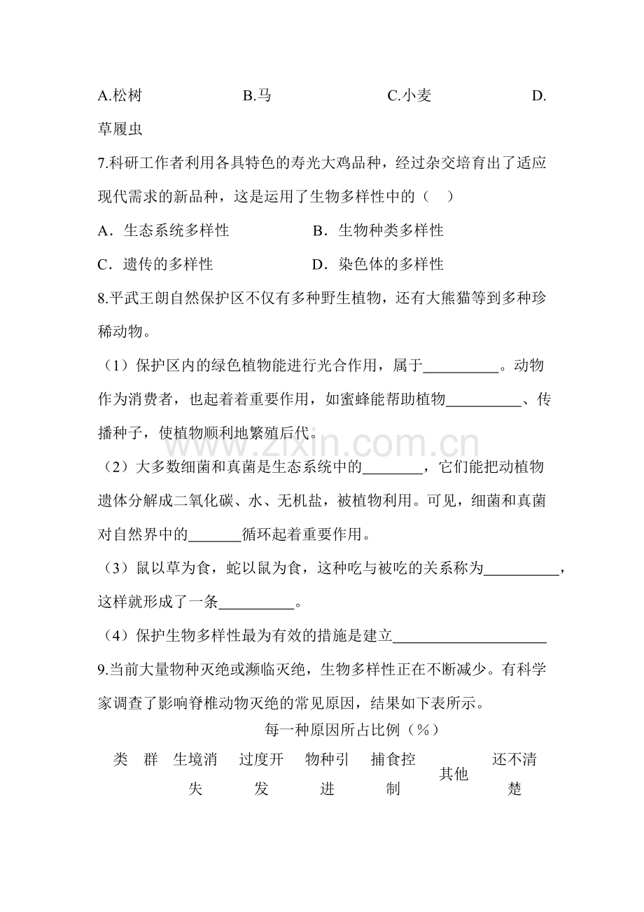 保护生物多样性检测题1.doc_第2页