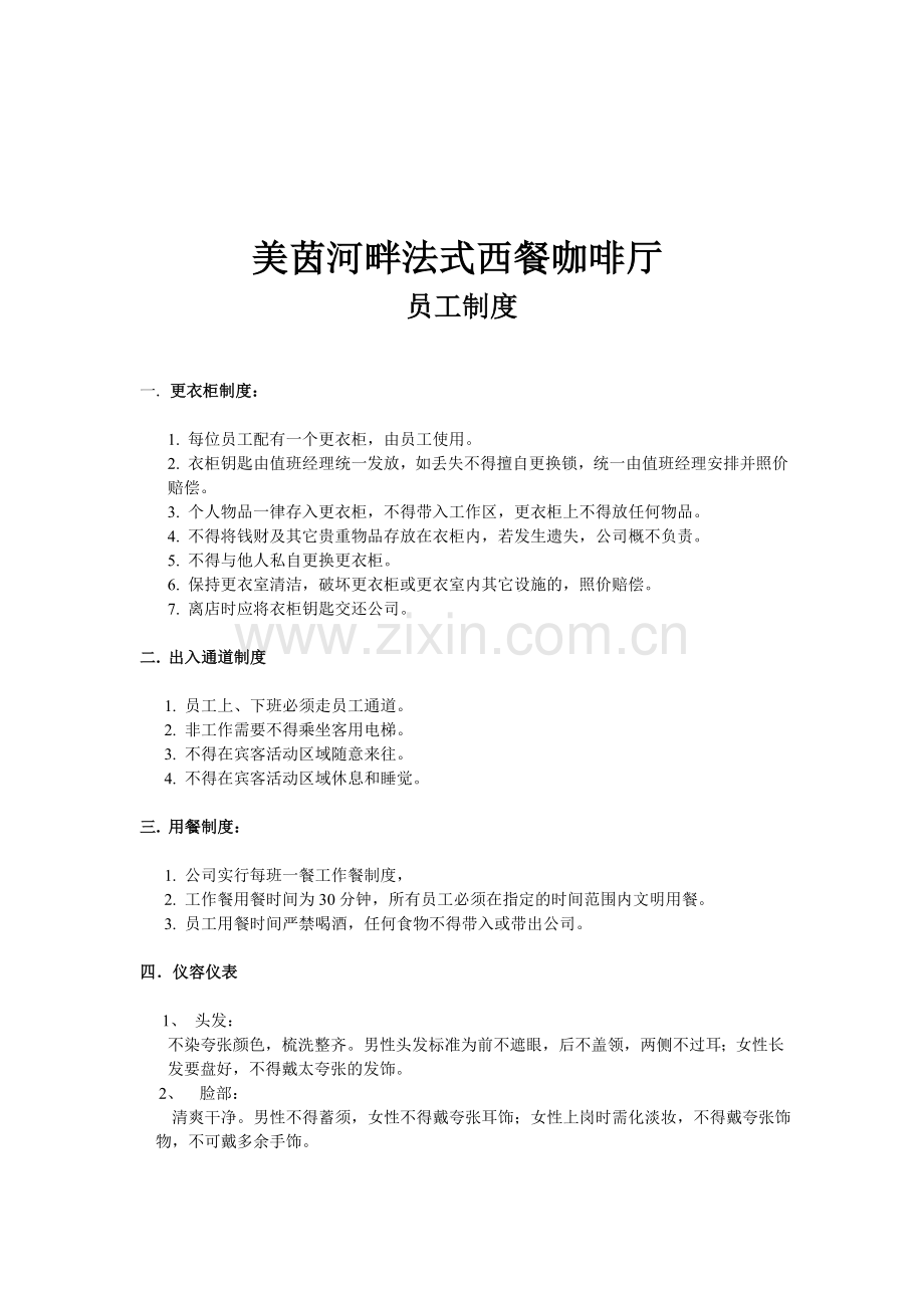 oo员工制度.doc_第1页