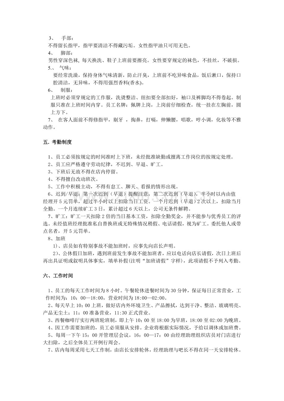 oo员工制度.doc_第2页