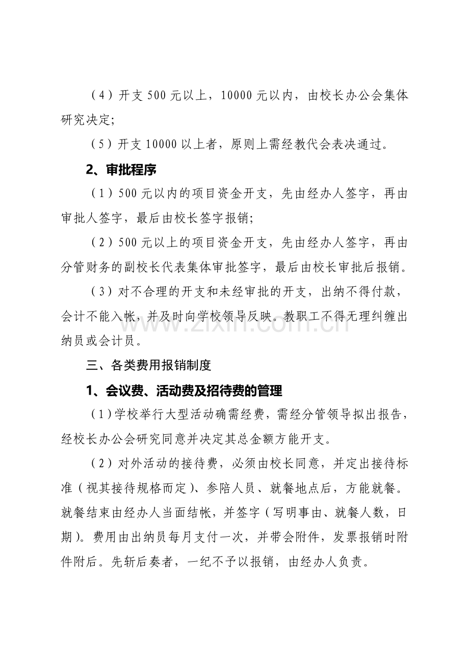 宿迁广清外国语学校财务管理制度.doc_第2页