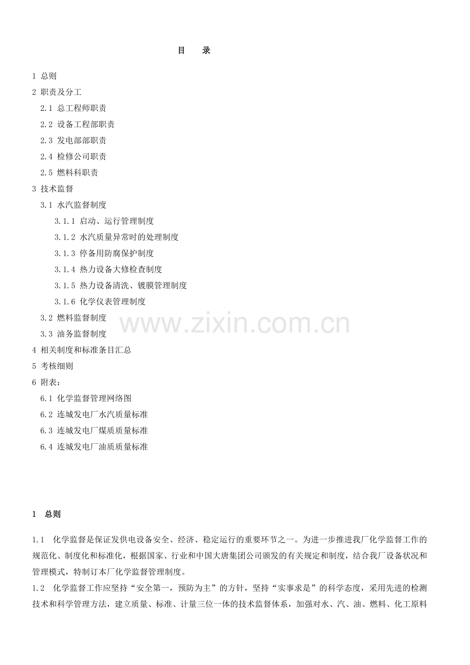 化学监督管理制度.doc_第2页