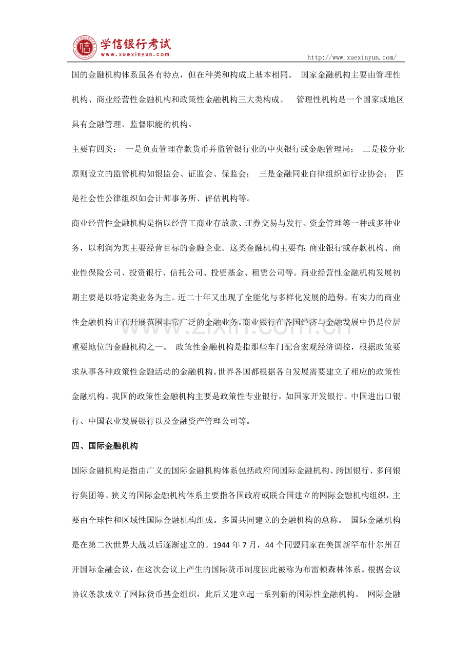 银行考试笔试必考的金融知识点.doc_第2页