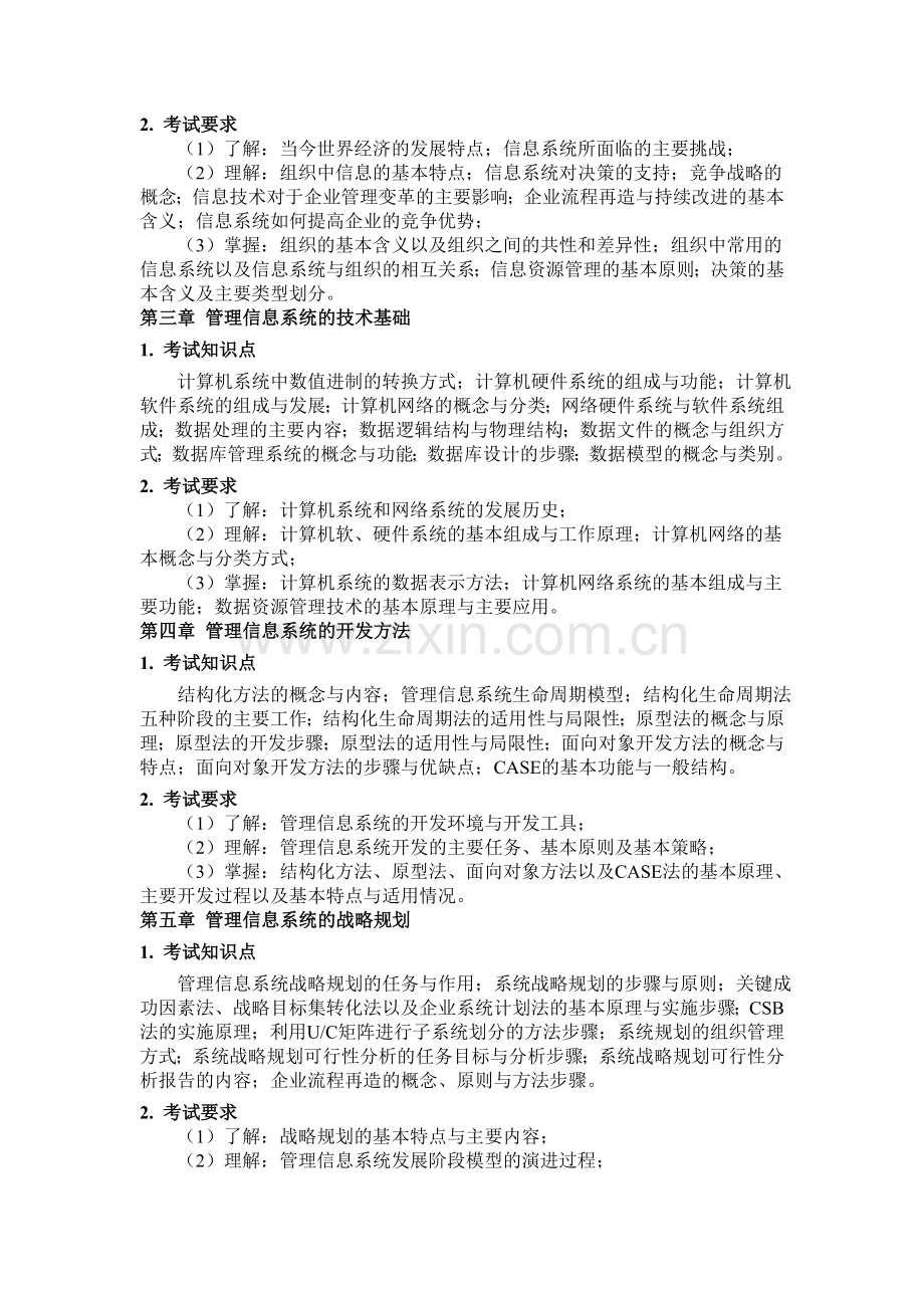 《工程力学》课程考试大纲.doc_第2页
