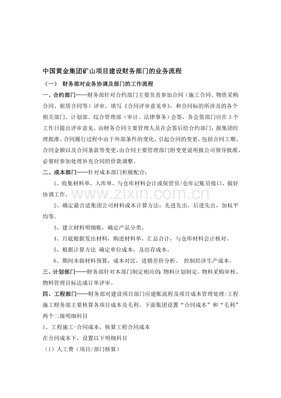 矿山项目建设财务部门的业务流程.doc_第1页