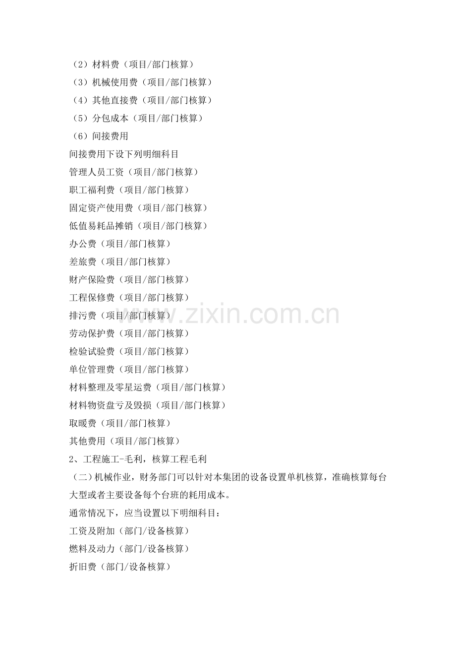 矿山项目建设财务部门的业务流程.doc_第2页