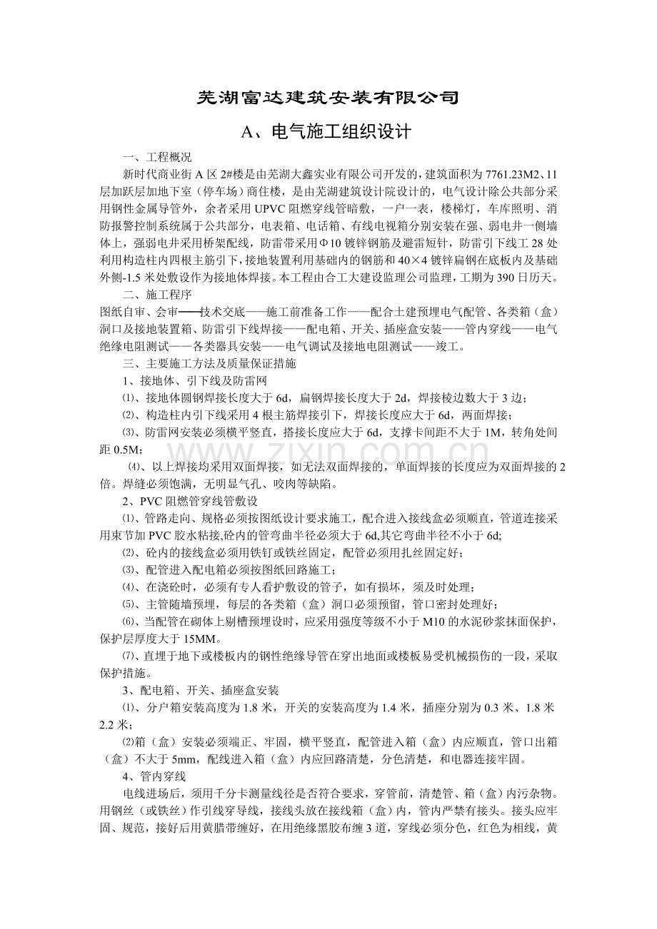 小高层(含消防、通风、智能)安装工程施工方案.doc_第2页