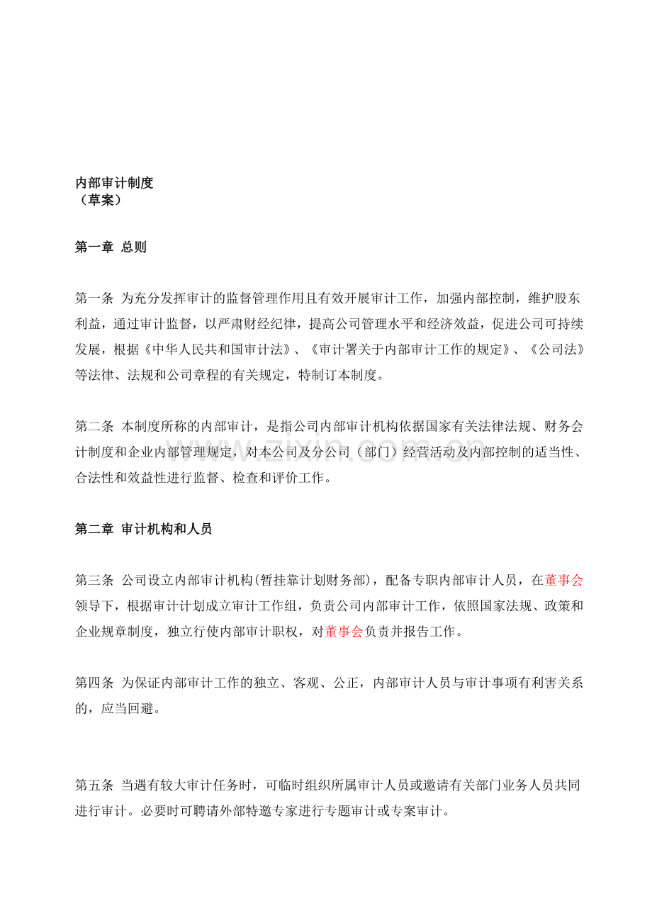 内部审批制度.doc_第1页