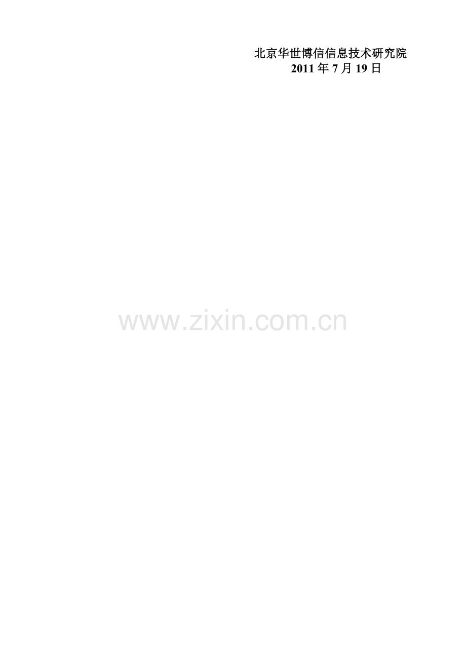 2011高级信息分析师.doc_第2页