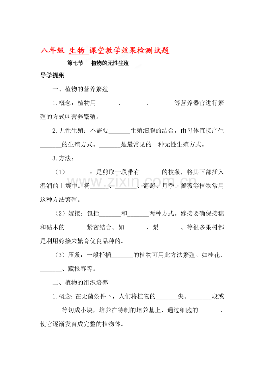植物的无性生殖同步练习.doc_第1页