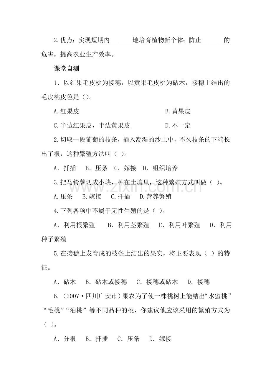 植物的无性生殖同步练习.doc_第2页