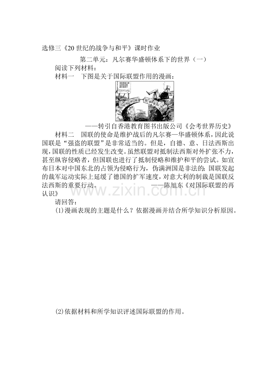 2015-2016学年高三历史上册知识点练习题27.doc_第1页