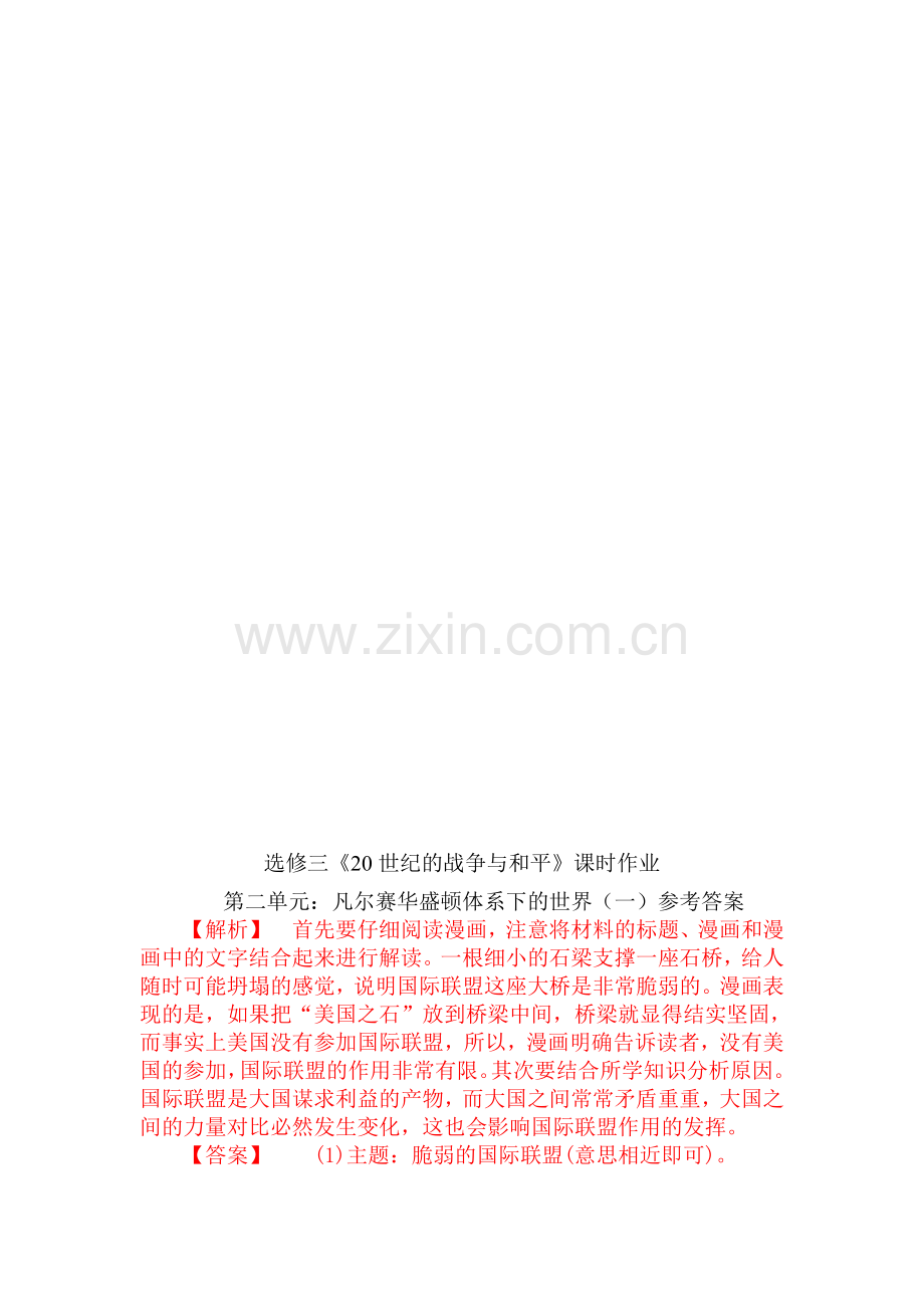 2015-2016学年高三历史上册知识点练习题27.doc_第2页