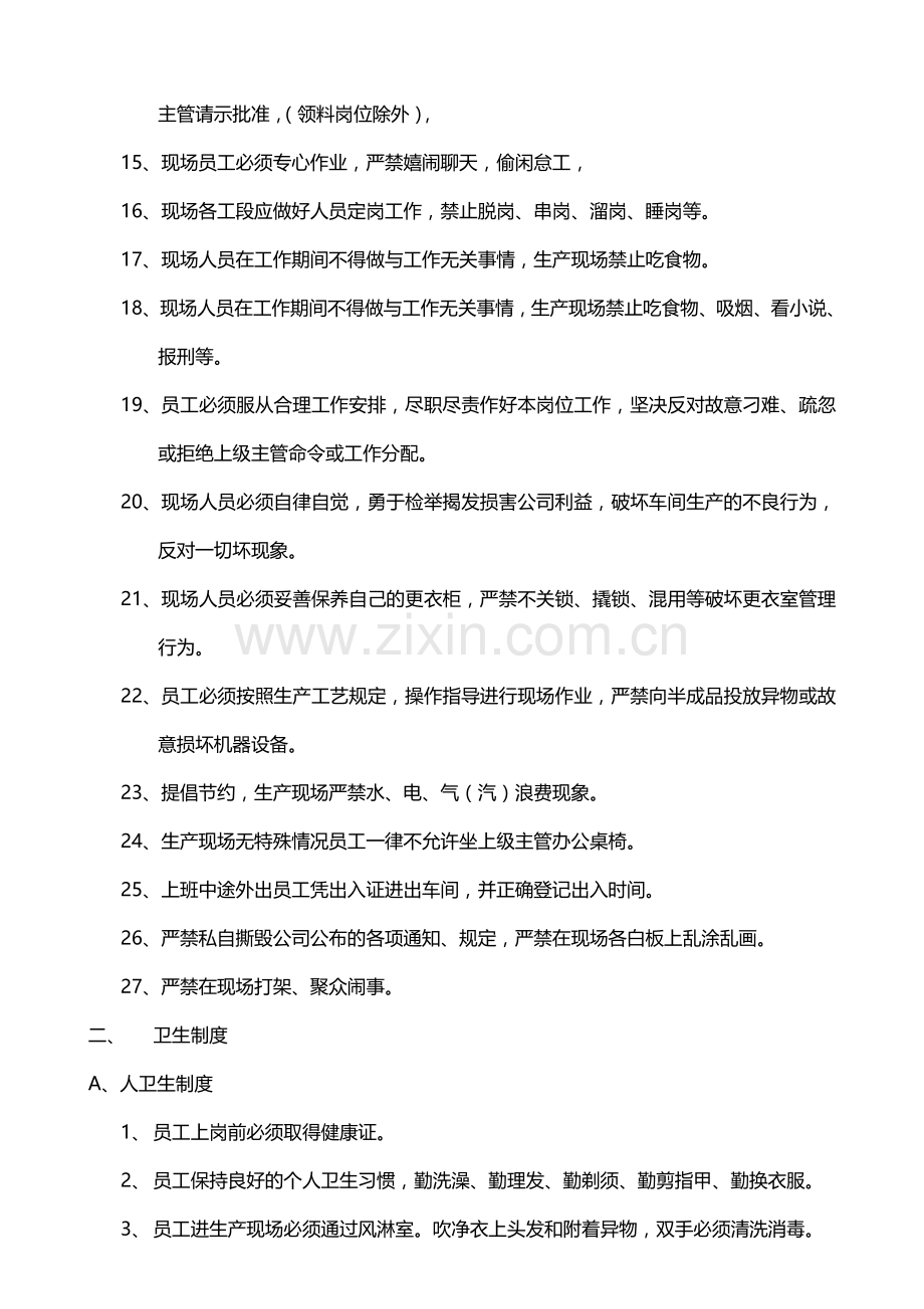 灌装车间现场管理制度-good.doc_第2页