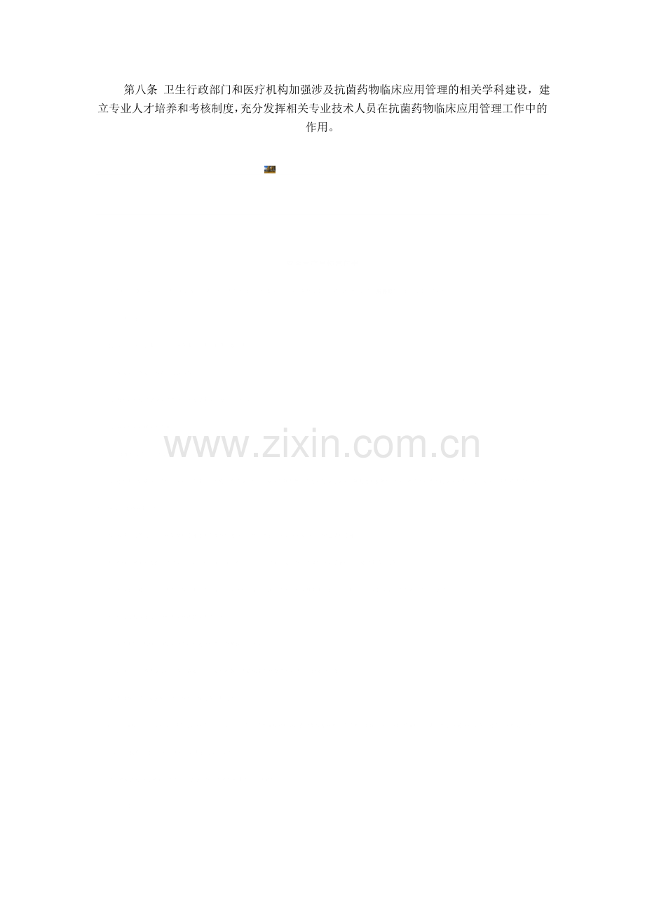 抗菌药物临床应用管理组织机构和职责：.doc_第2页