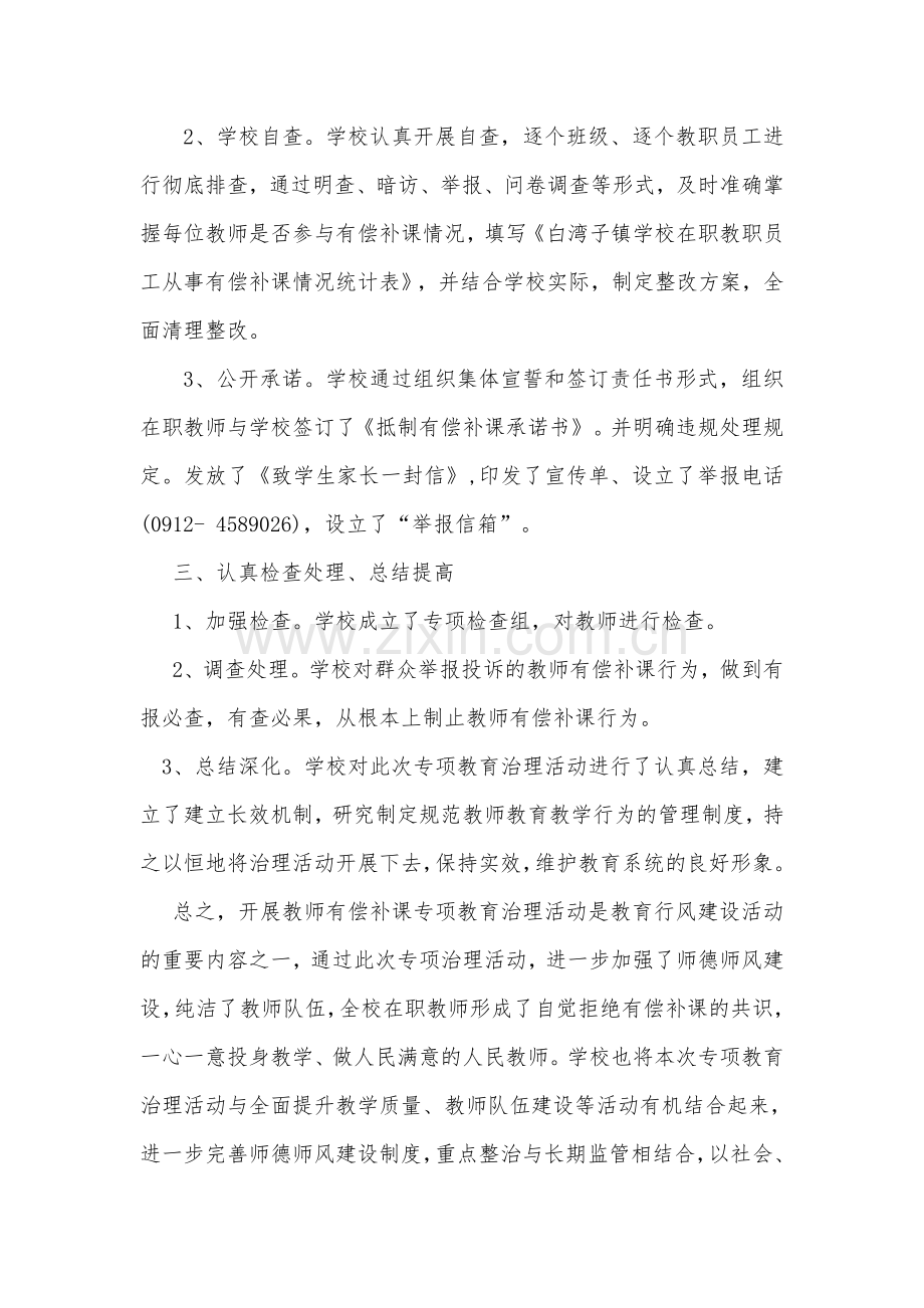 有偿补课专项治理活动工作总结.doc_第2页