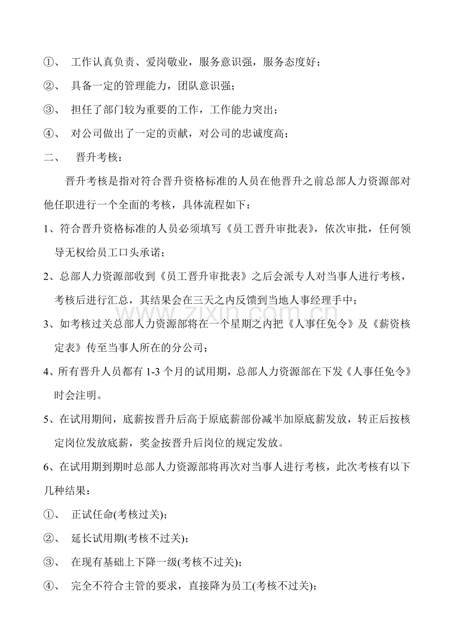 42晋升管理制度.doc_第2页