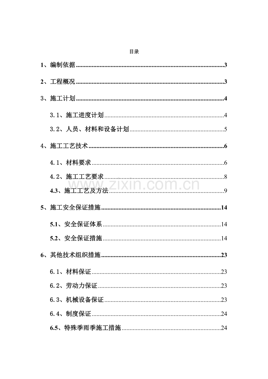 2013年附属施工计划.doc_第1页