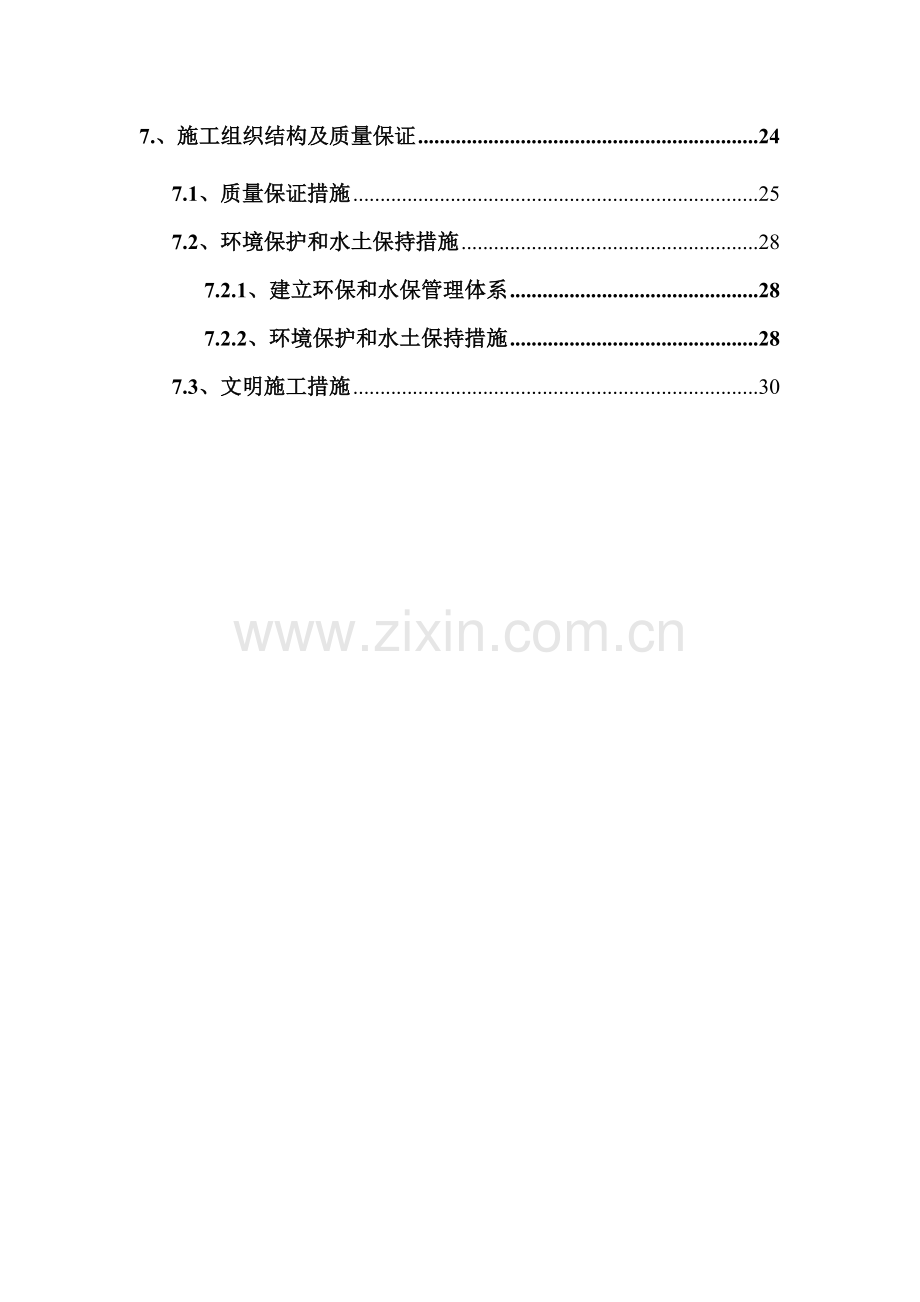 2013年附属施工计划.doc_第2页