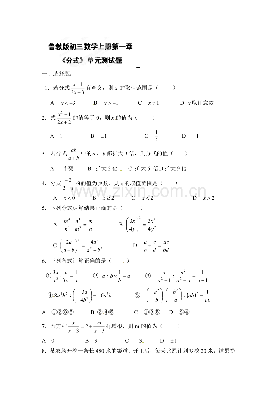 分式单元测试2.doc_第1页