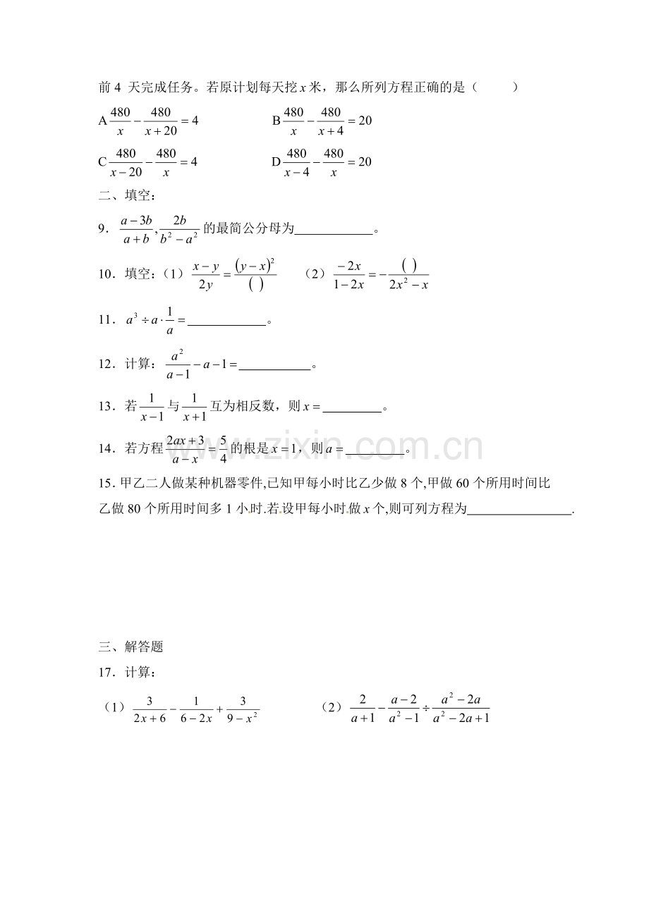 分式单元测试2.doc_第2页