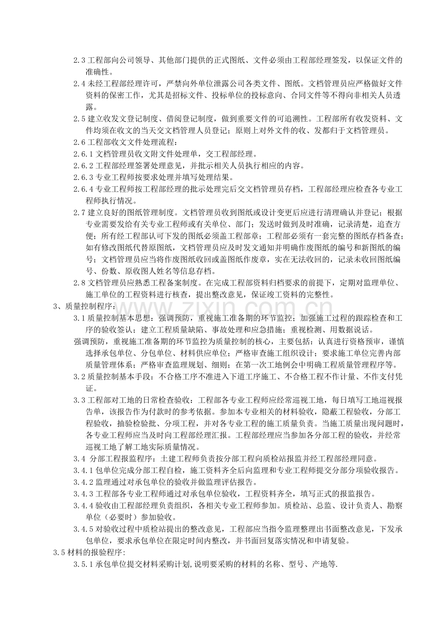 房地产公司工程副总的岗位职责.doc_第2页