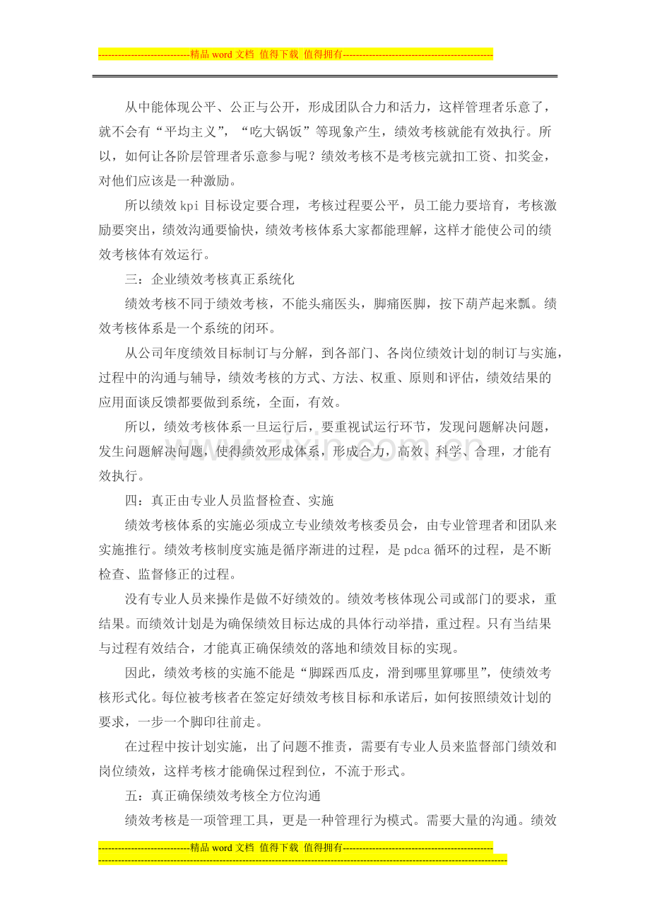 有效实施绩效考核五步走..doc_第2页