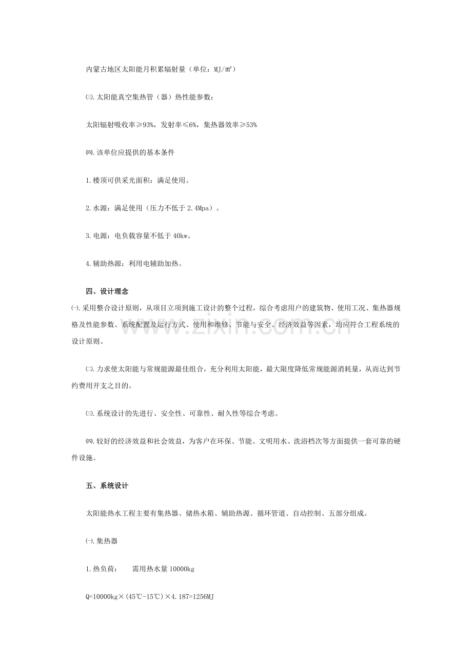 太阳能热水工程设计方案.doc_第2页