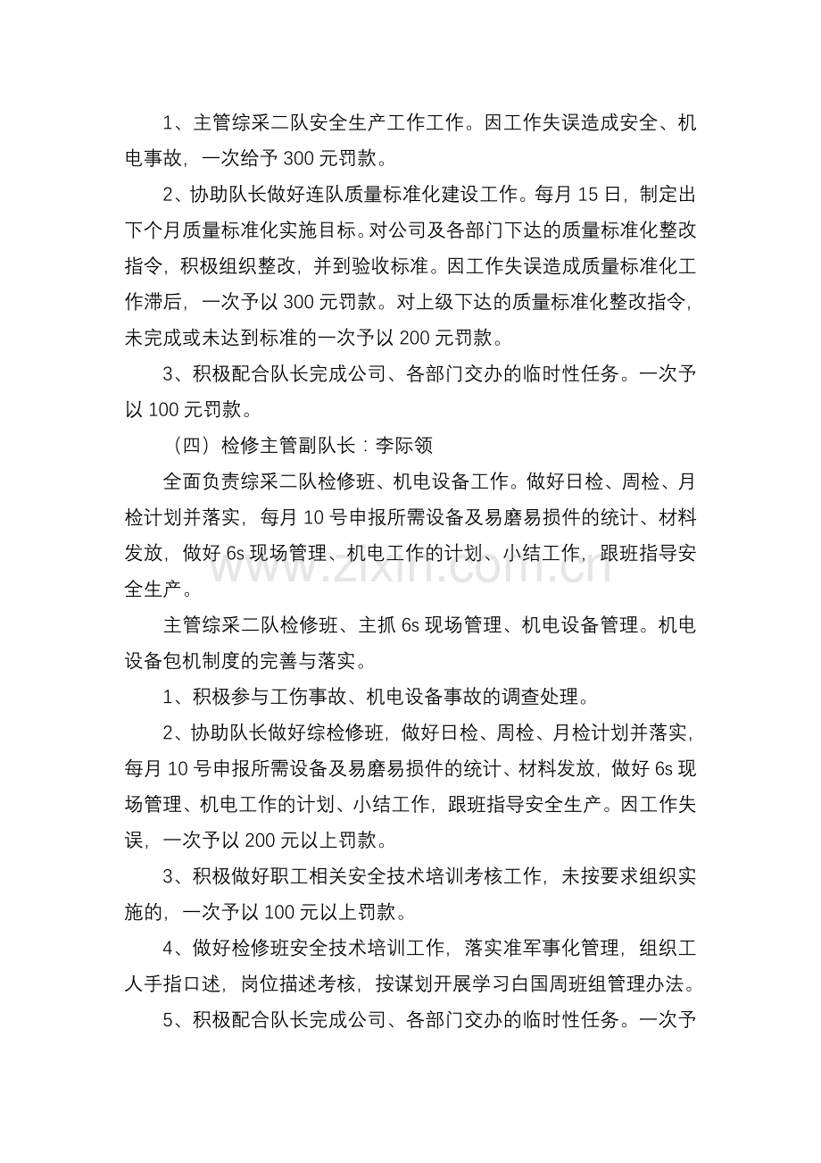 大黄山煤矿综采二队干部考核管理办法.doc_第2页