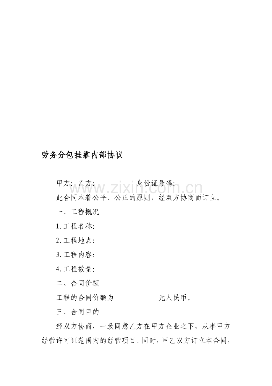 劳务分包挂靠内部协议.doc_第1页