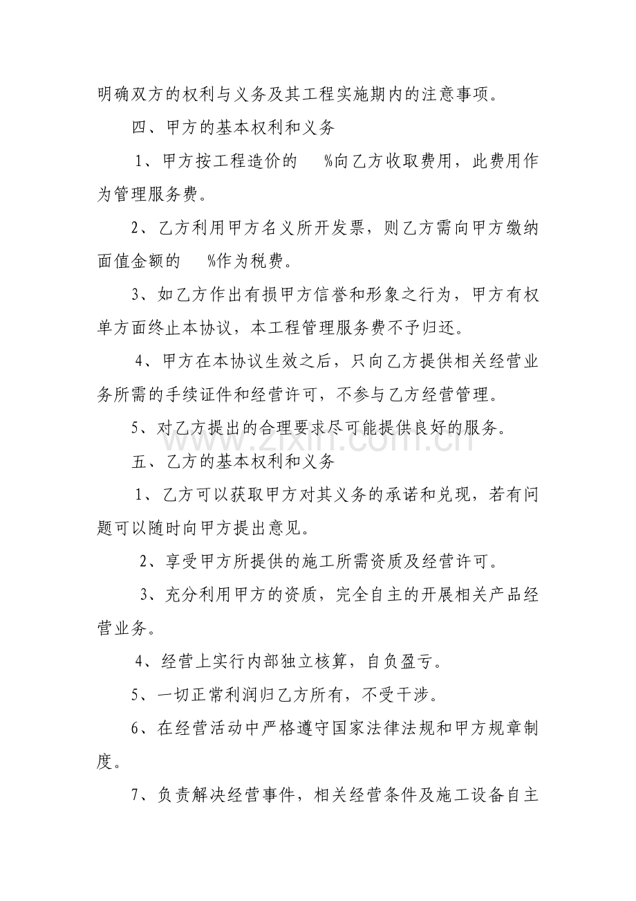 劳务分包挂靠内部协议.doc_第2页