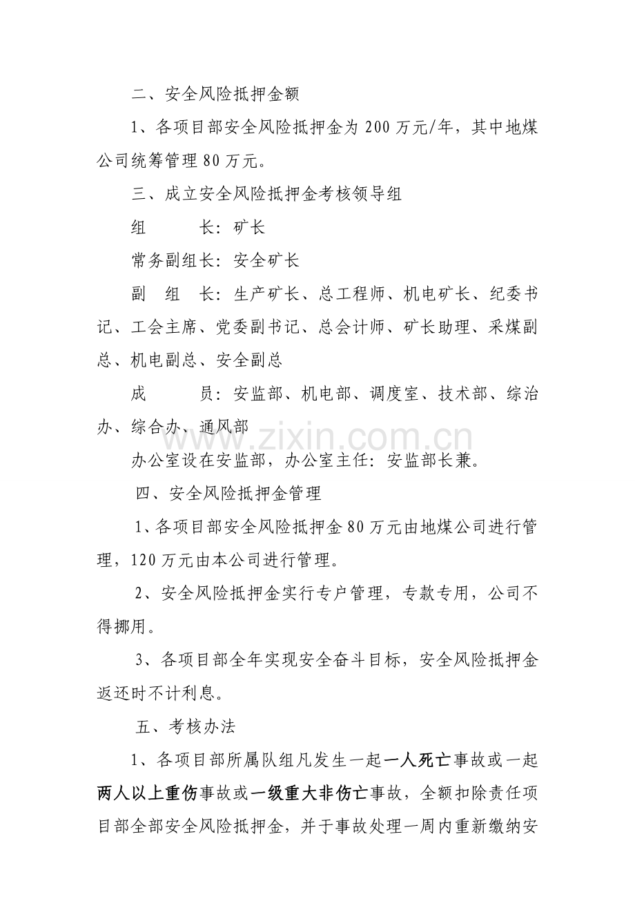 安全风险抵押金考核办法.doc_第2页