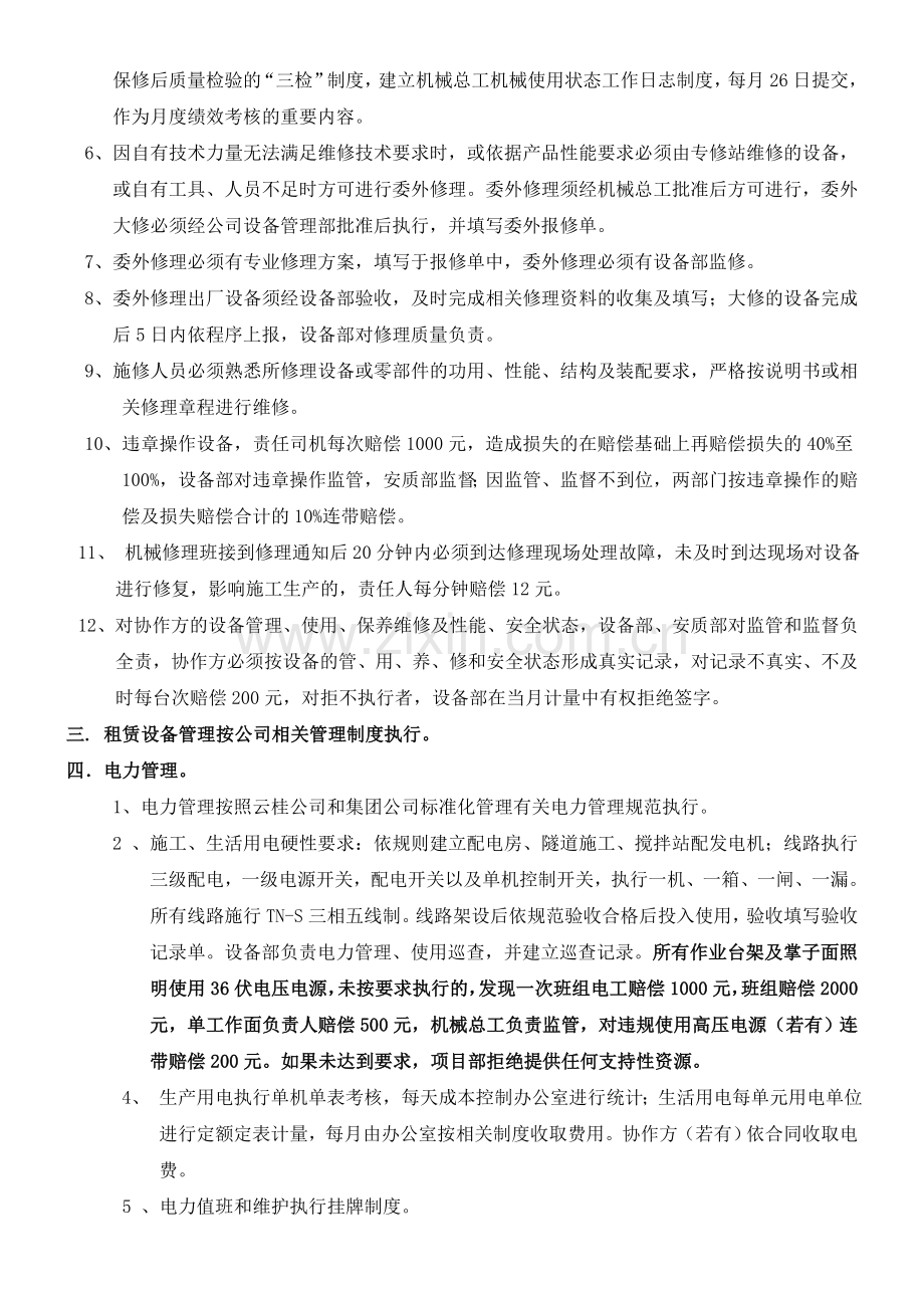 设备管理制度-试行1.doc_第2页